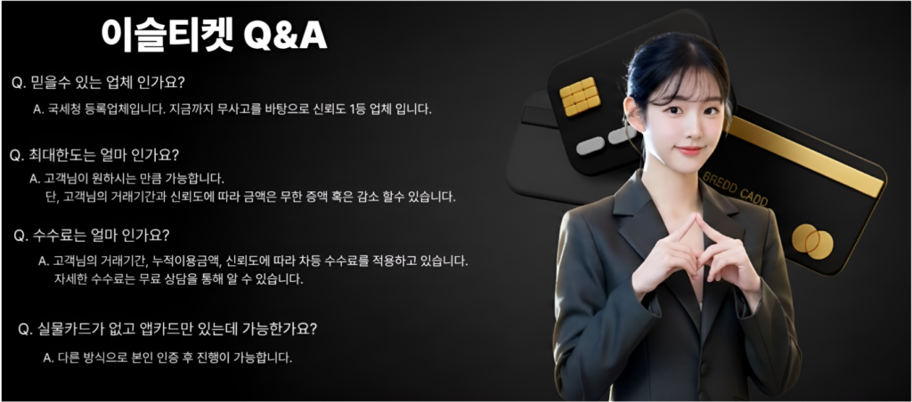 신용카드현금화업체 서비스